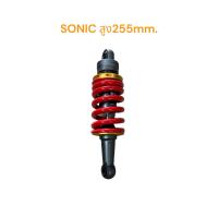 ราคา โช๊คหลังSONICโซนิค สูง255มิล (20756895943)