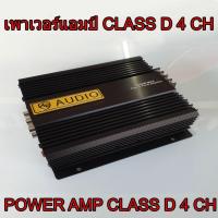 ราคา ราคาพิเศษ เพาเวอร์แอมป์ คลาสดี 4 ch ยี่ห้อ AE AUDIO 2000 W mosfet เพาเวอร์แอมป์รถยนต์ class d 4CH 2000W พาวเวอร์แอป์คลาสดี ขับกลางแหลม หรือซับ (19911276967)