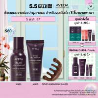 ราคา AVEDA invati advanced light discovery set เซ็ตลดผมขาดร่วง 3 ชิ้นขนาดพกพา สำหรับผมเส้นเล็ก แชมพู คอนดิชั่นเนอร์ ลดผมร่วง (21733083259)
