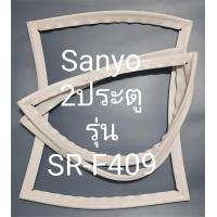 ราคา ขอบยางตู้เย็น Sanyo 2 ประตูรุ่นSR F409ชันโย (18955090750)
