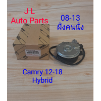 ราคา มอเตอร์พัดลม รหัสสินค้า16363 0P080 Camry 12 18 Hybird ฝั่งคนนั่ง (19721925137)