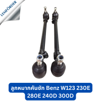 ราคา ลูกหมากคันชัก Benz W123 230E 280E 240D 300D ยี่ห้อ Lemforder นกฮูก (21498517209)