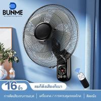 ราคา BUNME ซื้อ1แถม1 พัดลมติดผนัง 16นิ้ว พัดลมแขวนผนัง มีรีโมท พัดลมไฟฟ้า พัดลม16นิ้วถูกๆ ส่ายหัวได้ พัดลมครัวเรือน พัดลมผนัง (17395237787)