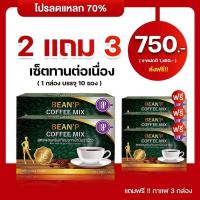 ราคา Bean P Coffee Mix บีนพี คอฟฟี่ มิกซ์ กาแฟ บีนพี กาแฟ BP กาแฟควบคุมน้ำหนัก กาแฟปรุงสำเร็จ (21414131645)