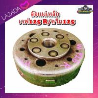 ราคา ล้อแม่เหล็ก แม่เหล็กจานไฟ จานไฟ มูเลย์ เวฟ125 RWave125R แท้ มือสอง ติดรถ (20937150074)