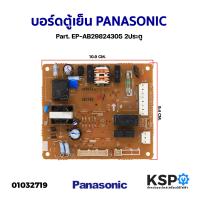 ราคา บอร์ดตู้เย็น แผงวงจรตู้เย็น PANASONIC พานาโซนิค Part EP AB29824305 2ประตู อะไหล่ตู้เย็น (17780131287)