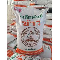 ราคา เมล็ดพันธุ์ข้าว กข79 กรมการข้าว ชั้นขยาย 25 กก ฝน (12586800828)