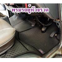 ราคา พรมปูพื้นรถตู้หัวจรวด หลังคาสูง เตี้ย HIACE (21412287150)