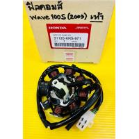 ราคา ฟิลคอยล์ Wave100S 2005 Wave100S2005 สตาร์ทเท้า Wave100X Wave100 Wave110 เก่า สตาร์ทเท้า แท้VCM HONDA ฟิลคอยส์เวฟ100s ฟิลคอยล์เวฟ มัดไฟเวฟ ฟินคอยล์เวฟ มัด (17437548430)