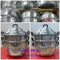 ราคา ซึ่งนึ่งอาหาร หม้อนึ่ง ซึ่งนึ่ง หม้อนึ่ง ตราจระเข้ ขนาด 24 ซม หม้อนึ่งอลูมิเนียม (2955680289)