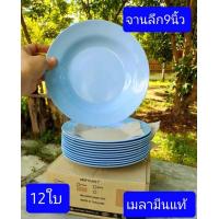ราคา ไม่พอใจยินดีรับคืนครับ 12ใบ เมลามีน จานทรงลึก 8นิ้ว 9นิ้ว จาน จานลึก จานเมลามีน จานเมลามีนแท้ ตราปลาครับ (12796922792)