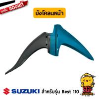 ราคา บังโคลนหน้า FENDER FRONT แท้ Suzuki Best 110 (10960629323)