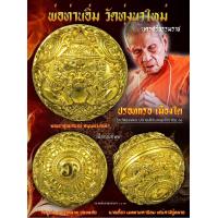 ราคา ปรอทกรอ เนื้อทองทิพย์ หลวงปู่อิ่ม ปัญญาวุโธ วัดทุ่งนาใหม่ (21701904853)