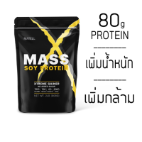ราคา Mass Soy Protein Gainer 2 lb แมส ซอย โปรตีน 2 ปอนด์ หรือ 908กรัม Non Wheyเวย์ เพิ่มน้ำหนัก เพิ่มกล้ามเนื้อ (21091029375)