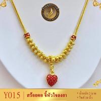 ราคา สร้อยคอ จี้หัวใจลายลงยา หนัก 2 บาท ไซส์ 20 นิ้ว 1 เส้น (16198461348)
