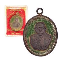 ราคา เหรียญหลวงพ่อดิ่ง วัดบางวัว ปี 2481 (21101908113)