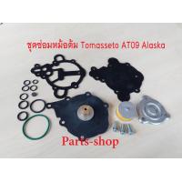 ราคา ชุดซ่อมหม้อตัม Tomasetto OMVL R90 motori ชุดซ่อมหม้อต้มแก๊ส NGV LPG ชุดซ่อมหม้อต้มระบบดูด ชุดซ่อมหม้อต้มระบบฉีด ชุดซ่อมหม้อต้มแก๊ส (14625791427)