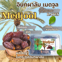 ราคา อินทผาลัม เมดจูล เกรดพรีเมี่ยม (21317888253)