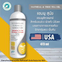 ราคา แชมพูสุนัข Veterinary Formula Oatmeal Tree Tea Oil สำหรับ ขนร่วง ผิวแห้ง มีรังแค มีอาการระคายเคือง ตุ่มแดง ผื่นคัน (21607336188)