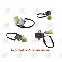 ราคา คัทเอ้าท์ตูดไดชาร์จ อีซูซุ Isuzu TFR ND (20764032753)