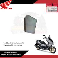 ราคา แยกชิ้น ชุดสี ชิ้นสี แฟริ่ง Honda Pcx150 2014 2017 สีเทาด้าน แท้ศูนย์ ชุดสีPcx150สีเทาด้าน 2014 2017 (21308635418)