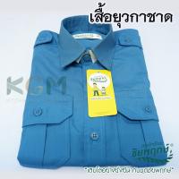 ราคา Chaiyapruek ชุดนักเรียนตราชัยพฤกษ์ ชุดยุวกาชาด เสื้อยุวกาชาด เสื้อยุวะ เครื่องแบบยุวกาชาด KGMUNIFORM (15346854543)