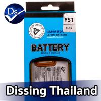ราคา Dissing BATTERY VIVO Y51 Y51A Y51L ประกันแบตเตอรี่ 1 ปี (17966969863)