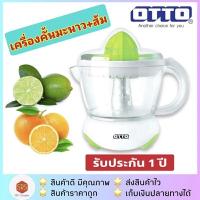ราคา OTTO รุ่น JE 341A JE341A เครื่องคั้นน้ำส้ม คั้นน้ำมะนาว คั้นน้ำผลไม้ ความจุ 0 7 ลิตร (20575999145)