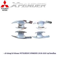 ราคา เบ้าประตู เบ้ากันรอย Mitsubishi Xpander 2018 2020 ชุบโครเมี่ยม (1373410113)