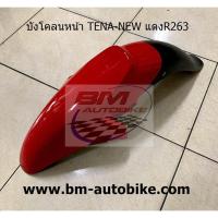 ราคา บังโคลนหน้า TENA NEW HONDA เทน่า ตัวใหม่ แฟริ่ง กรอบรถ เฟรมรถ ABS (9071663457)