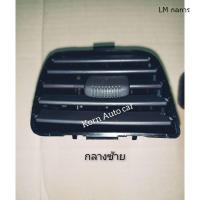 ราคา ช่องแอร์ISUZU D max 2002 2005CHEV2005 2006 ML กลการ (11254969420)