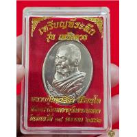 ราคา เหรียญ รุ่นเหนือดวง หลวงปู่มหาศิลา พระกล่อง (21745010034)