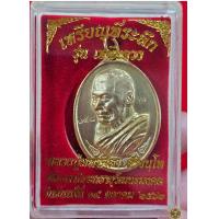 ราคา เหรียญ รุ่นเหนือดวง หลวงปู่มหาศิลา พระกล่อง (21745010033)