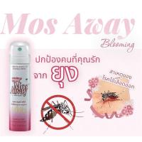 ราคา โปร 3 ขวด Mos Away มอส อเวย์ สเปรย์กันยุง กลิ่นบลูมมิ่ง สเปรย์ฉีดยุง (16872953760)