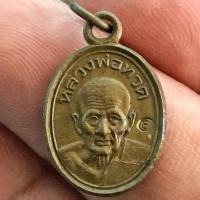ราคา เหรียญเม็ดแตงหลวงปู่ทวด หลังหลวงพ่อชำนาญ วัดบางกุฎีทอง รุ่นแรก ตอกโค๊ต เนื้อทองแดง สร้าง ๑๐๐๐๐ เหรียญ (17468177256)