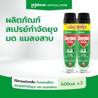 ราคา ไบกอนเขียว สเปรย์กำจัดยุง มด แมลงสาบ กลิ่นลาเวนเดอร์ 600 มล แพ็คคู่ Baygon Multi Insect Killer Lavender Aeresol Spray 600ml Twinpack (21747803681)