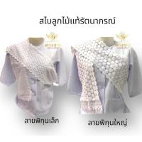 ราคา สไบลูกไม้แท้ สไบขาวรัตนาภรณ์ งานสวย สไบขาว สไบลูกไม้ (19695705488)