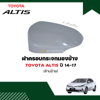 ราคา ฝาครอบกระจกมองข้าง Toyota Altis14 18 ViosYaris 13 19 Camry 2012 2017 (13040893817)