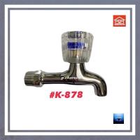 ราคา SWEETHOME ก๊อกคอสั้น K 878 (17507750251)
