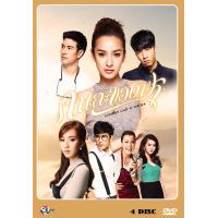ราคา DVD ละครไทย เรื่อง คนละขอบฟ้า 4แผ่นจบ (18751919820)
