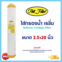 ราคา Purify ไส้กรอง ไส้กรองน้ำ เรซิ่น 20 นิ้ว Resin กรองหินปูน Water Filter Cartridge Unipure PETT Aquatek HydroMax Treatton (14840453470)
