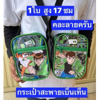 ราคา สุดฮิต เกรดAครับ ขนาด17ซม กระเป๋าสะพายเด็กชาย กระเป๋าสะพายเด็ก Spiderman กระเป๋าสะพายสไปเดอร์แมน (21542682691)
