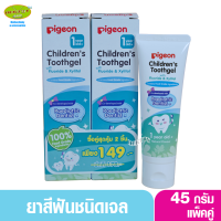 ราคา แพ็คคู่ Pigeon พีเจ้น ยาสีฟันสำหรับเด็ก 1000 PPM 45 กรัม 1 3ปี (1427604803)