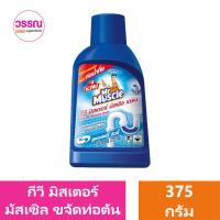 ราคา กีวี่ มิสเตอร์ มัสเซิล เดรน ผงทำความสะอาดท่อตัน สูตรเฮฟวี่ ดิวตี้ ร้านวรรณ (19650888079)
