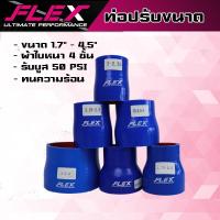 ราคา ท่อยางอินเตอร์ลดขนาด ท่อยางซิลิโคนลดขนาดFLEX ผ้าใบหนา 4 ชั้น ซิลิโคนอย่างดี สีน้ำเงิน ท่อยางท่ออินเตอร์FLEXลดขนาด (20788187011)