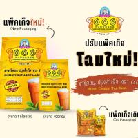 ราคา ชาปักต์ใต้แท้ๆ ต้องชา666 ตองหก ชาไทยปรุงสำเร็จและชาซีลอน (20234711329)