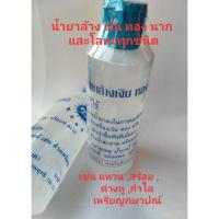 ราคา น้ำยา ล้างเครื่องประดับเงินแท้ ล้างเครื่องเงิน ทอง ทองคำขาว ทองเค นาก ทองเหลือง หรือเหรียญสะสม 120ซี ซี สูตรเข้มข้น (16065290766)