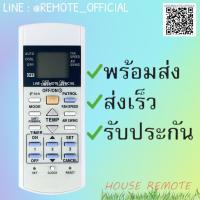 ราคา รีโมทแอร์ พานาโซนิค Panasonic รหัส E IONปุ่มขาว PATROLปุ่มฟ้าตัวสั้น สินค้าพร้อมส่ง (9519791601)