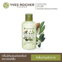 ราคา Yves Rocher Relaxing Body Lotion 200ml 390ml (10542860146)