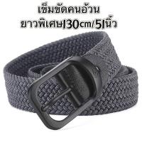 ราคา เข็มขัดคนอ้วน เข็มขัดไซส์ใหญ่ เข็มขัดไซส์ฝรั่ง เข็มขัดสายยาวพิเศษ130cm 50นิ้ว รุ่นยืดหยุ่นได้ (21727361872)